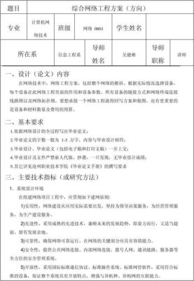 基于虚拟化与SDN技术的企业园区网络系统工程设计