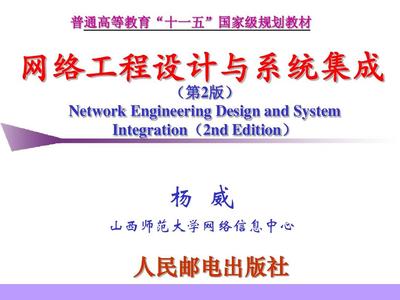 网络系统工程 整合设计中的数据链路与顶层架构思维